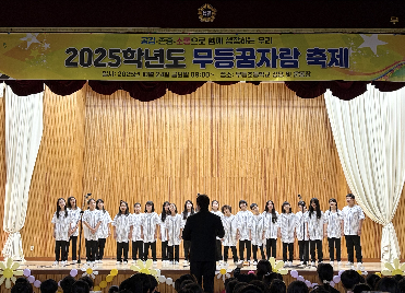 2025학년도 무등 꿈자람 축제