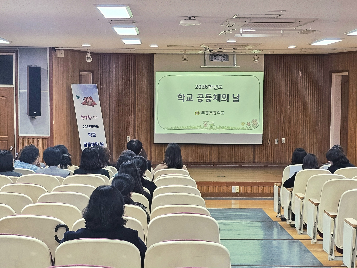 2026학년도 학교 공동체의 날