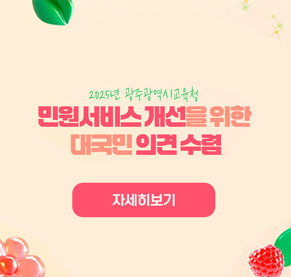 2025년 민원서비스 개선 의견제출