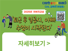 아버지교실 참여 안내
