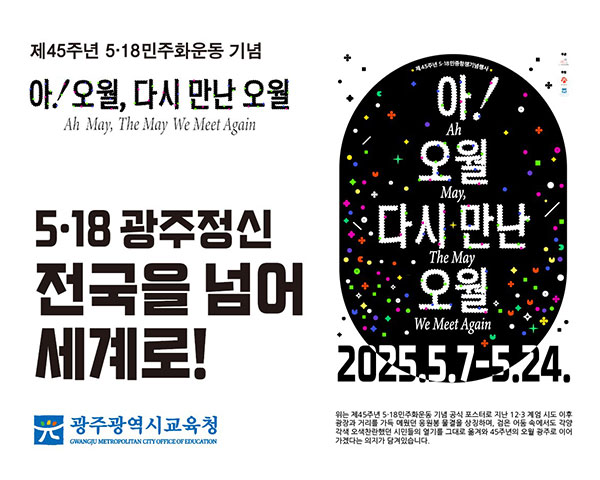 5.18민주화운동기념 주간