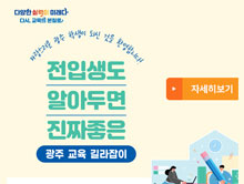 타시도 전입생을 위한 광주교육 길라잡이