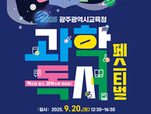 과학 독서 페스티벌