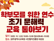 학부모 연수 안내