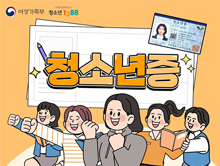 청소년증 안내