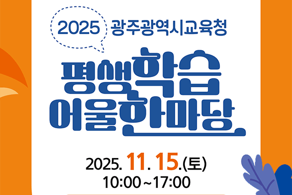 평생학습 어울 한마당