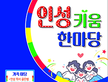 제1회 광주광역시교육청 인성키움한마당