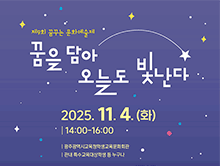 제9회 꿈꾸는 문화 예술제