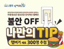 아동·청소년 정신건강 인식개선 캠페인