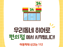 우리 동네 히어로 편의점 카드뉴스