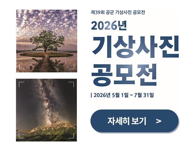 2026년 기상사진 공모전