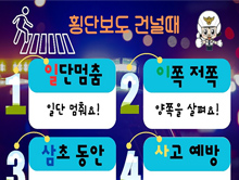 횡단보도건널때