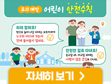 어린이 약취,유인 예방 안내(어린이용)