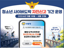 청소년 사이버도박 자진신고