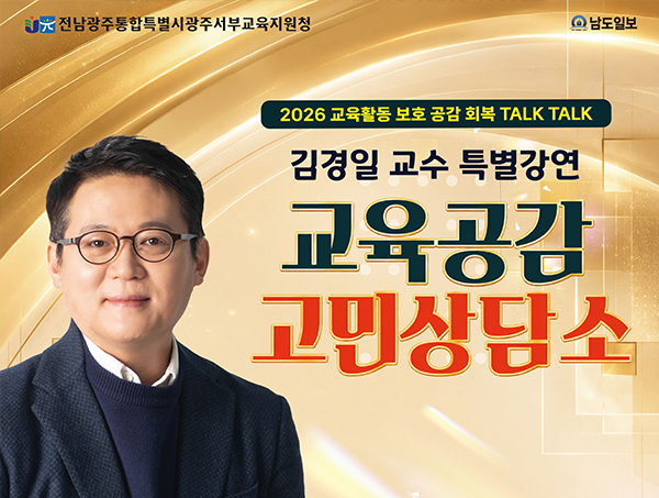 김경일 교수 특별강연 - 교육공감 고민상담소