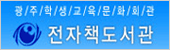 전자책 도서관