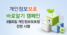 개인정보보호 바로알기