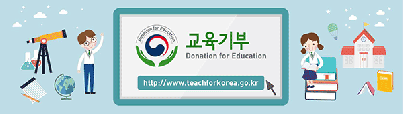 교육기부 포털사이트