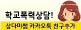 학교폭력 상다미샘